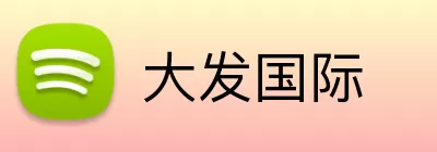 大发国际 logo